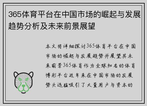 365体育平台在中国市场的崛起与发展趋势分析及未来前景展望