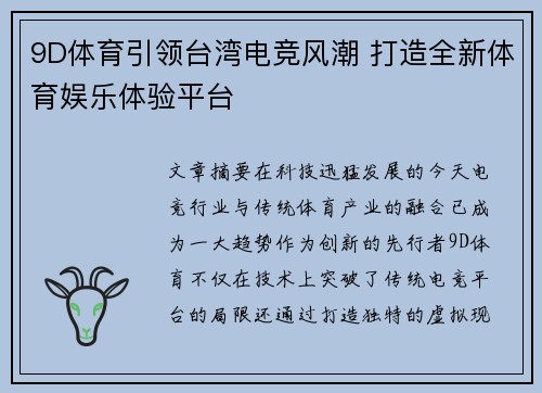 9D体育引领台湾电竞风潮 打造全新体育娱乐体验平台
