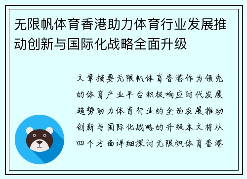 无限帆体育香港助力体育行业发展推动创新与国际化战略全面升级