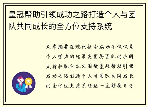 皇冠帮助引领成功之路打造个人与团队共同成长的全方位支持系统