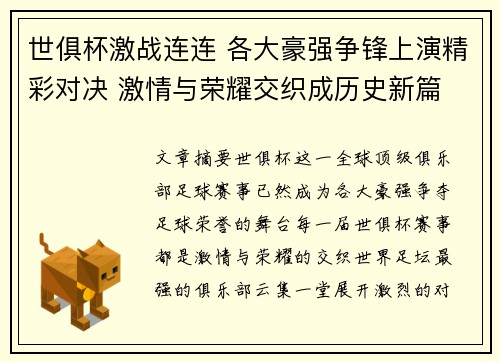 世俱杯激战连连 各大豪强争锋上演精彩对决 激情与荣耀交织成历史新篇