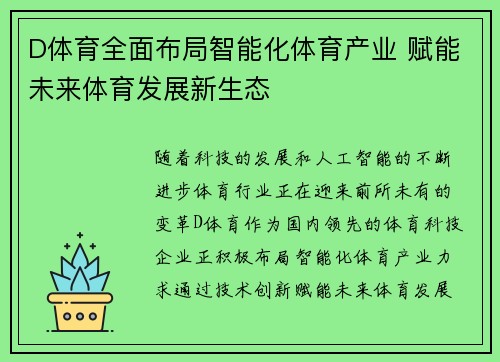 D体育全面布局智能化体育产业 赋能未来体育发展新生态