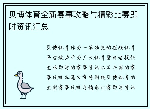 贝博体育全新赛事攻略与精彩比赛即时资讯汇总 贝博体育全新赛事攻略与精彩比赛即时资讯汇总