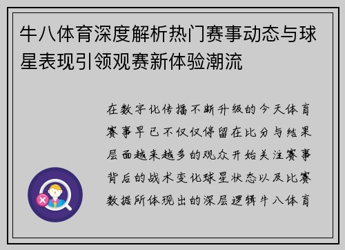 牛八体育深度解析热门赛事动态与球星表现引领观赛新体验潮流