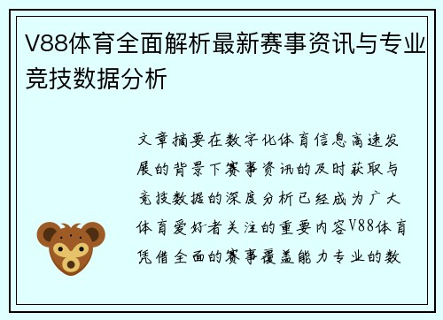 V88体育全面解析最新赛事资讯与专业竞技数据分析 V88体育全面解析最新赛事资讯与专业竞技数据分析