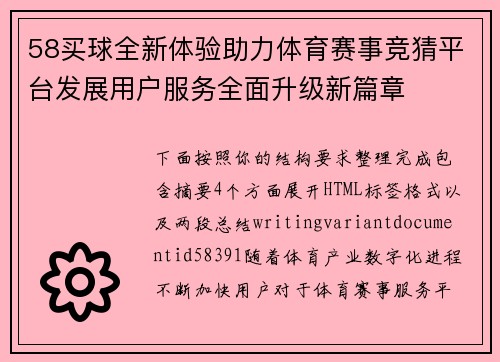 58买球全新体验助力体育赛事竞猜平台发展用户服务全面升级新篇章 58买球全新体验助力体育赛事竞猜平台发展用户服务全面升级新篇章