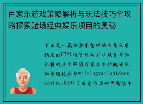 百家乐游戏策略解析与玩法技巧全攻略探索赌场经典娱乐项目的奥秘 百家乐游戏策略解析与玩法技巧全攻略探索赌场经典娱乐项目的奥秘